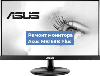 Замена шлейфа на мониторе Asus MB168B Plus в Нижнем Новгороде
